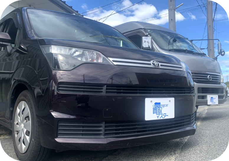 キャンピングカー買取マスター